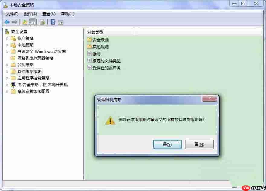 Windows7系统提示此程序被组策略阻止怎么办?