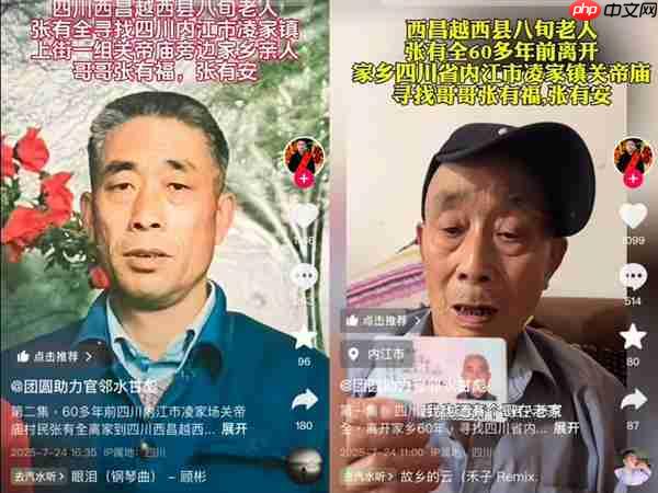 八旬老人幼时逃荒后忘记家乡 抖音寻人志愿者2天为其找到亲人
