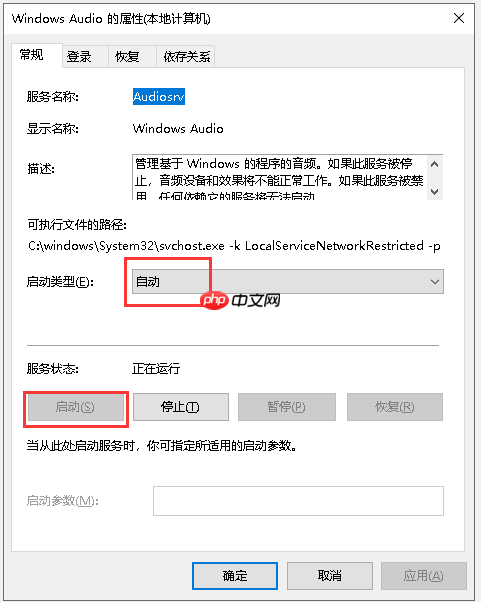 Win10音频服务未运行怎么解决?Win10音频服务未运行的解决方法