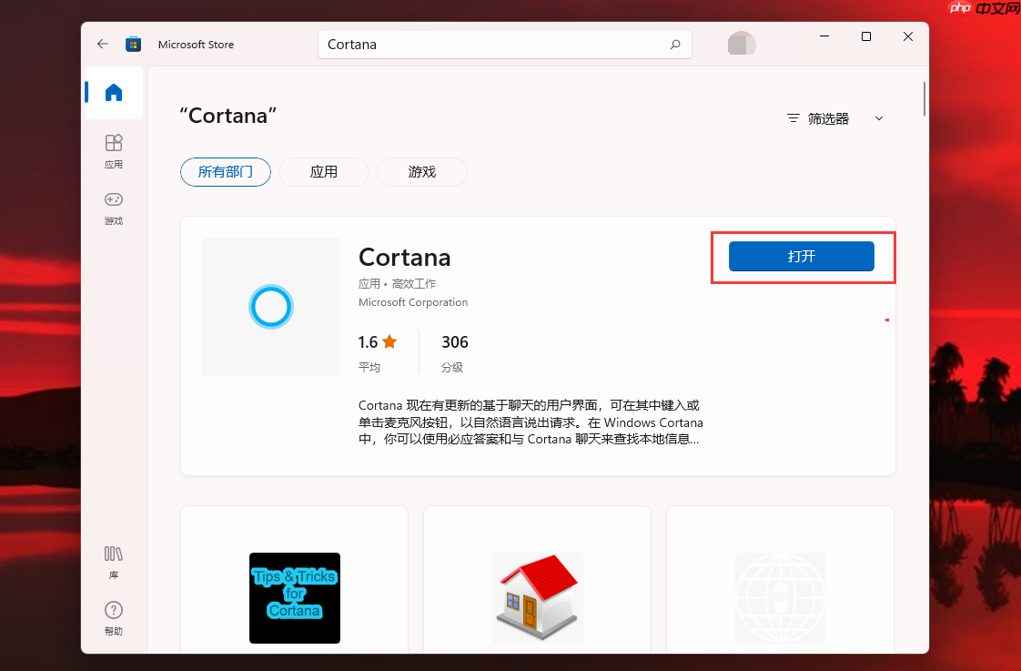 Win11系统没有小娜怎么办？Win11系统安装小娜方法
