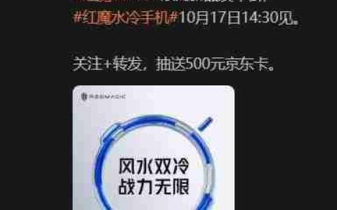 定档10月17日发布！红魔11 Pro系列或搭载8000mAh超大电池