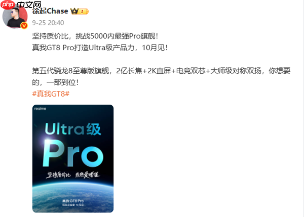 真我副总裁预热真我GT8新机:搭载2K 144Hz苍穹屏