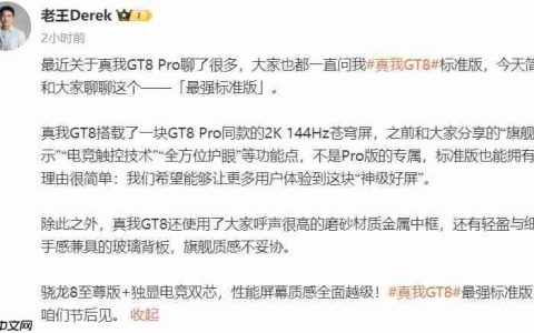 真我GT8标准版官宣 徐起：挑战最强标准版