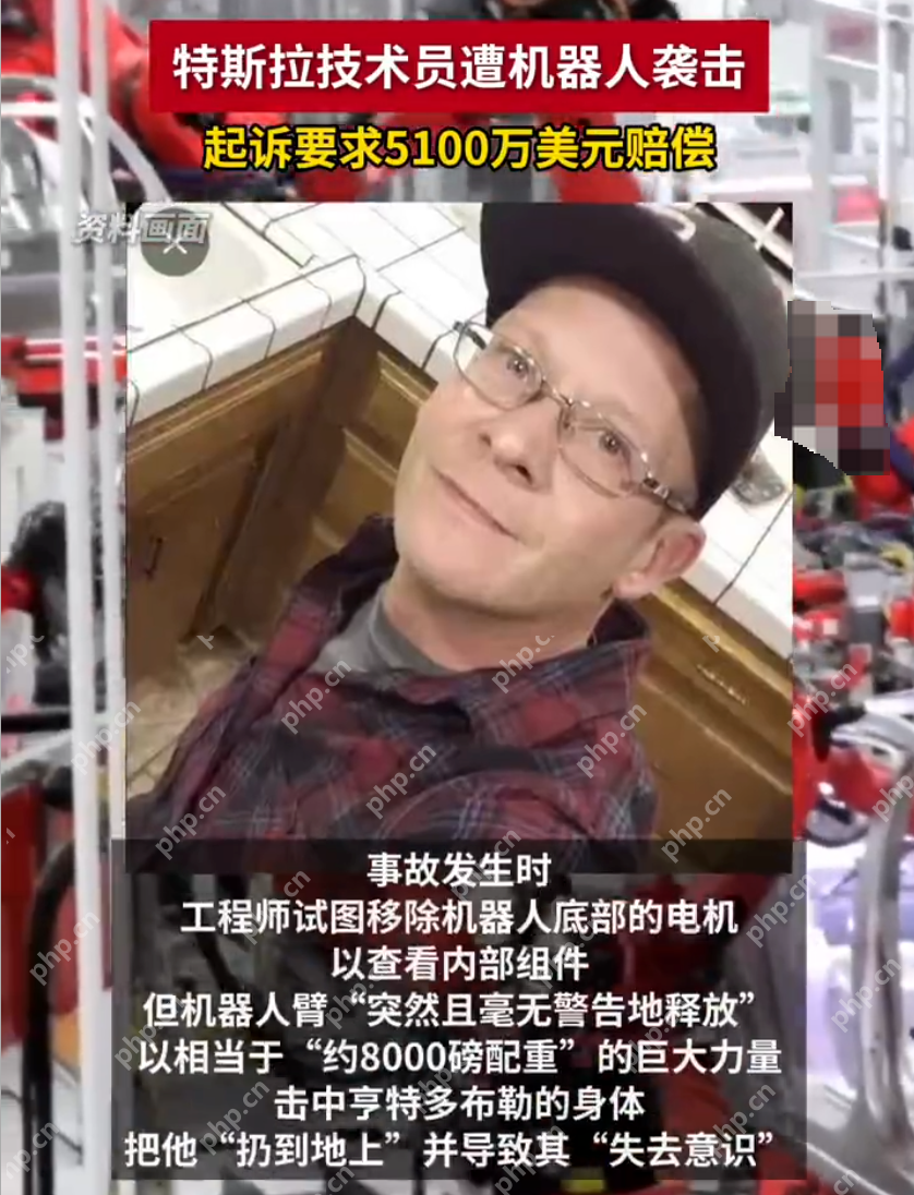 特斯拉技术员称被机器人重伤索赔5100万美元怎么回事?详情介绍 - 创想鸟