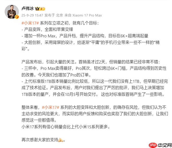 卢伟冰：小米17 Pro Max卖得最好！轻松跨过6K+门槛