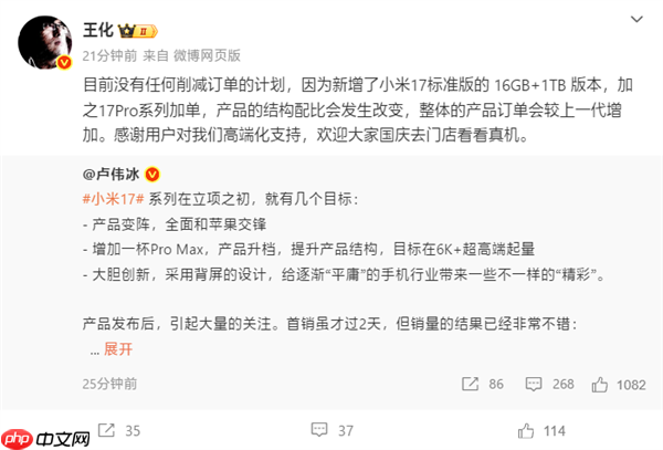 卢伟冰：小米17 Pro Max卖得最好！轻松跨过6K+门槛