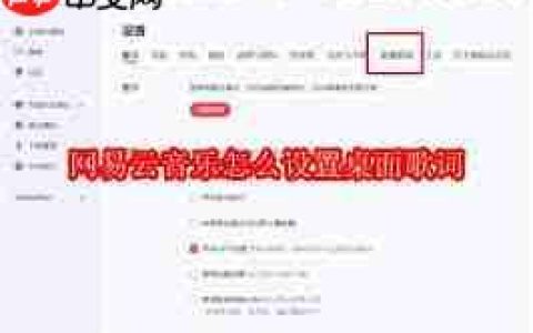 网易云音乐桌面歌词怎么开启