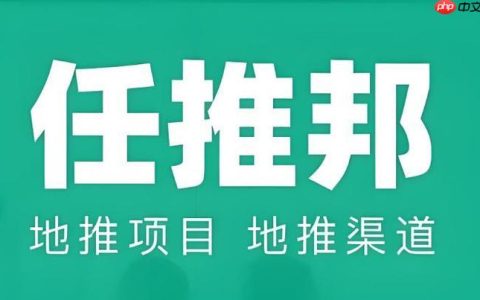 任推邦如何利用裂变拉新获客 任推邦社交传播的活动策划教程
