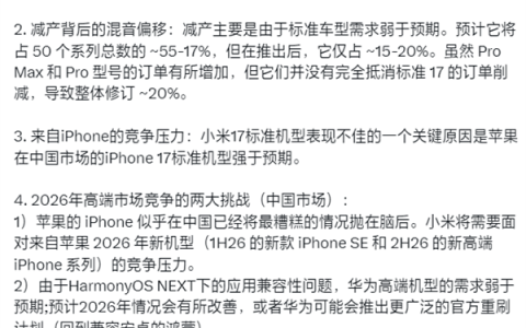 业内人士回应小米17系列砍单20%：存在逻辑问题！有失客观