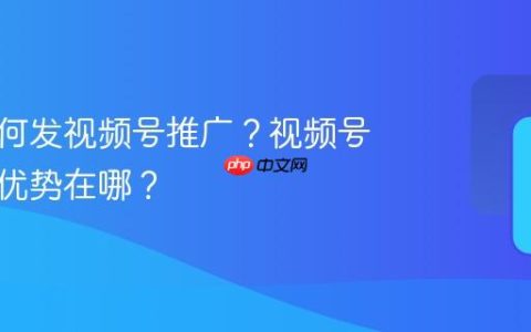 北美如何发视频号推广？视频号推广的优势在哪？