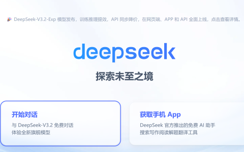 DeepSeek-V3.2-Exp 发布，训练推理提效，API 同步降价