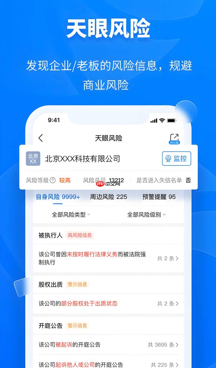 天眼查app怎么查被执行人信息_天眼查企业被执行人记录