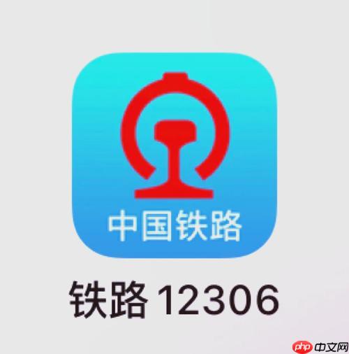 铁路12306APP如何通过语音实现快速购票_语音购票功能使用与操作技巧