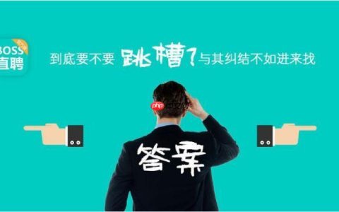 boss怎么设置隐身状态_boss直聘设置完全隐身模式操作指南