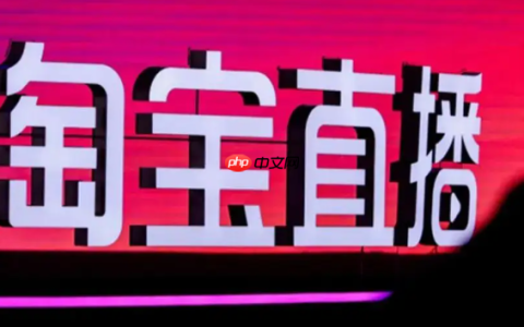 淘宝直播带货怎么收费？有哪些收费方式？0坑位费也能爆单？淘宝直播收费全拆解，这样合作最省钱！