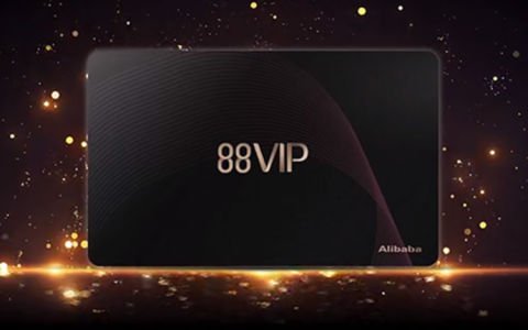 淘宝88vip会员可以给别人使用吗？该如何办理呢？淘宝88VIP怎么共享吗？1分钟学会主副卡绑定，全家都能用！