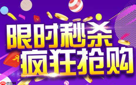 淘宝直播限时秒杀怎么设置？还有哪些玩法？淘宝直播限时秒杀设置攻略及创新玩法解析