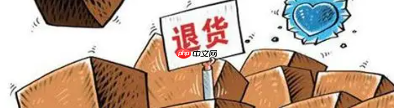 淘宝退货退款能申请几次？一个月只能退10次吗？淘宝退货次数无上限？小心这个隐形门槛！高信用用户竟能月退20单？