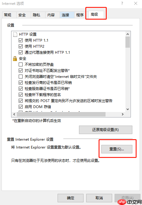 IE浏览器重置方法说明,可以大概率修复故障
