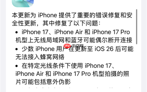 苹果发布iOS 26.0.1正式版更新：修复iPhone 17系列Wi-Fi断连、拍照伪影等重大Bug