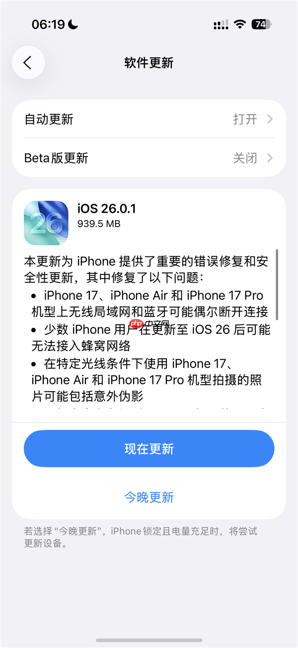 苹果发布iOS 26.0.1正式版更新：修复iPhone 17系列Wi-Fi断连、拍照伪影等重大Bug