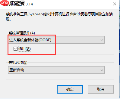 Win10/Win11如何进入和退出Windows审核模式?Win10/Win11进入和退出Windows审核模式方法