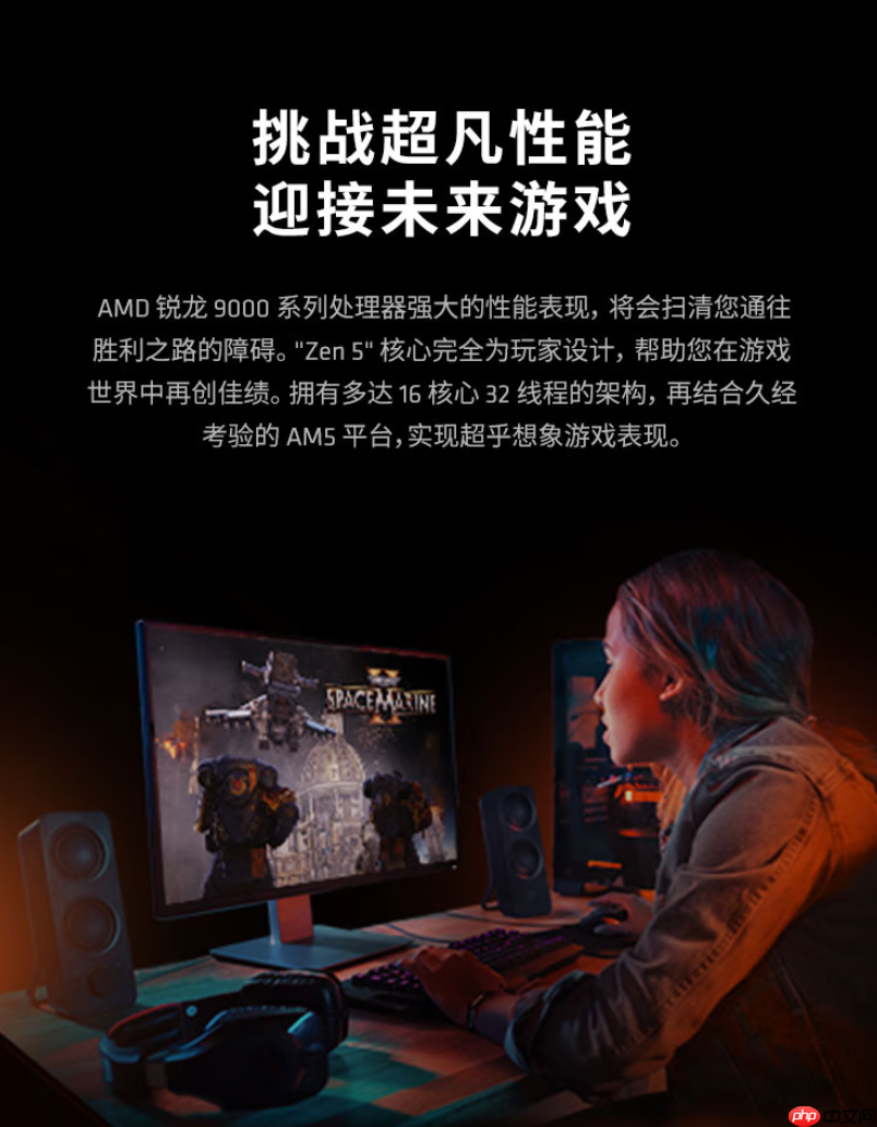 黄金周攒机只选AMD!爆款锐龙9000处理器热卖推荐