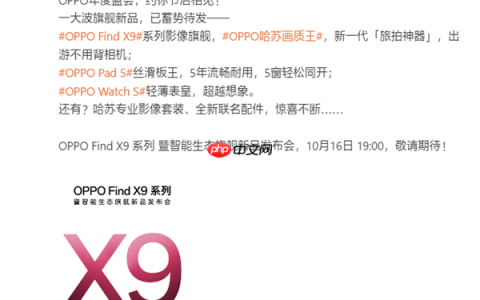 OPPO哈苏画质王！OPPO Find X9系列正式定档：10月16日见