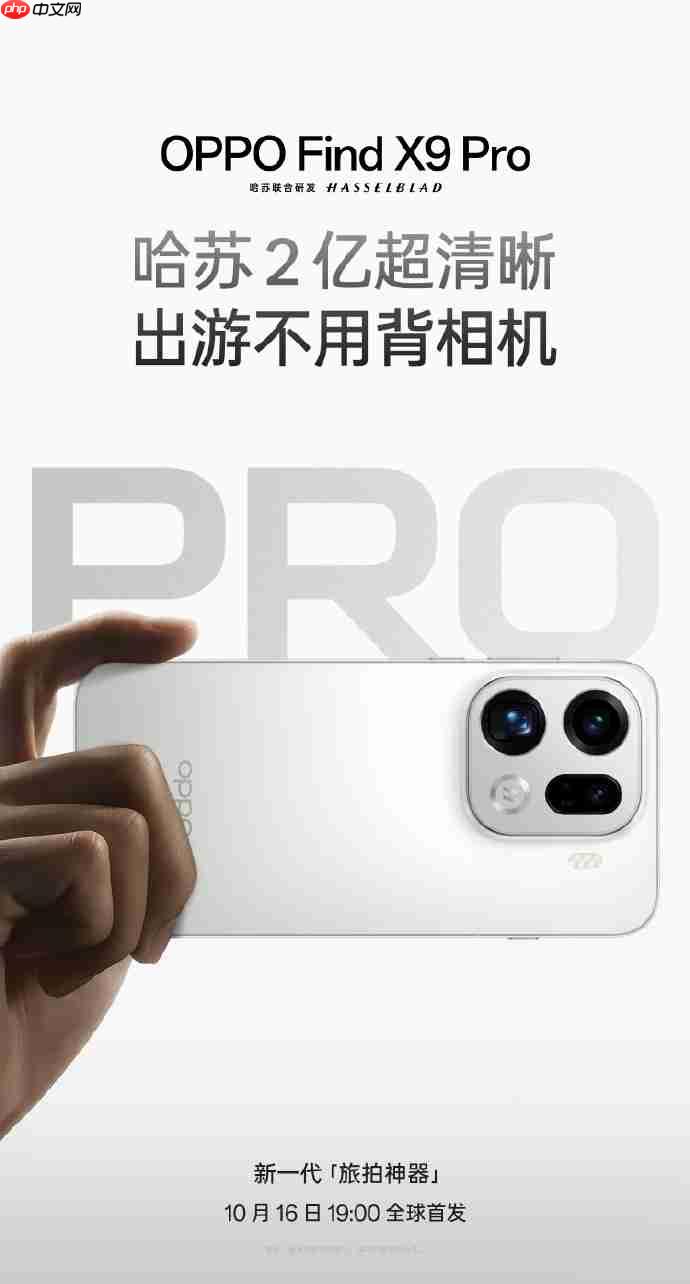 OPPO Find X9 Pro曝光:1.5K直屏+极窄四等边设计