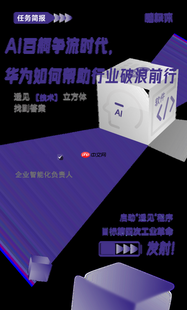 AI百舸争流时代,华为如何帮助行业破浪前行?