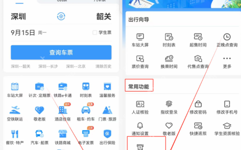 铁路12306发票查询方式 铁路12306电子发票获取入口