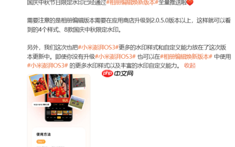 小米手机推送国庆中秋节日限定水印：中国红边框搭配金色手写字体 喜庆氛围拉满