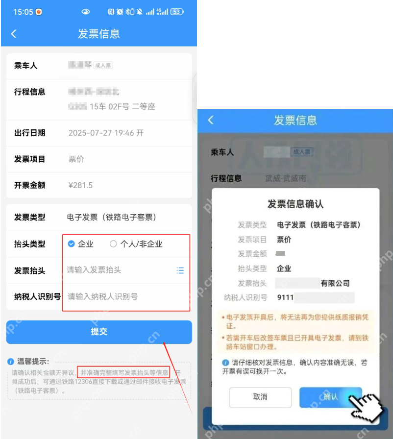 铁路12306 APP电子发票怎么开（内附图文教程） - 创想鸟