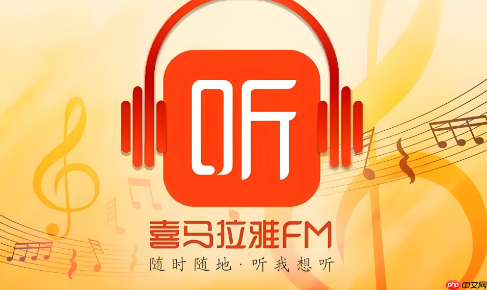 喜马拉雅app怎么删除自己上传的作品_喜马拉雅app个人上传作品删除流程