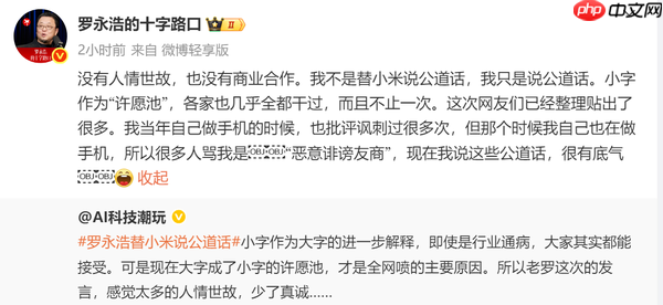 罗永浩再度回应小米手机海报小字争议:各家都干过