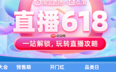 淘宝直播618活动怎么做饰品？有哪些技巧？淘宝直播618饰品促销实战指南：3大阶段+5大技巧引爆销量