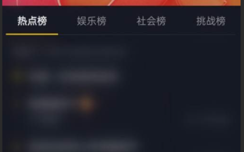 抖音视频上热榜却不热门是怎么回事？如何查看小时榜？原因解析与小时榜查看指南