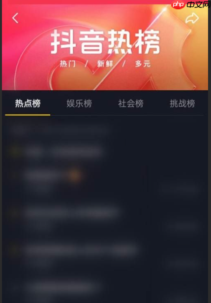抖音视频上热榜却不热门是怎么回事?如何查看小时榜?原因解析与小时榜查看指南