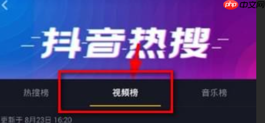 抖音视频上热榜却不热门是怎么回事?如何查看小时榜?原因解析与小时榜查看指南