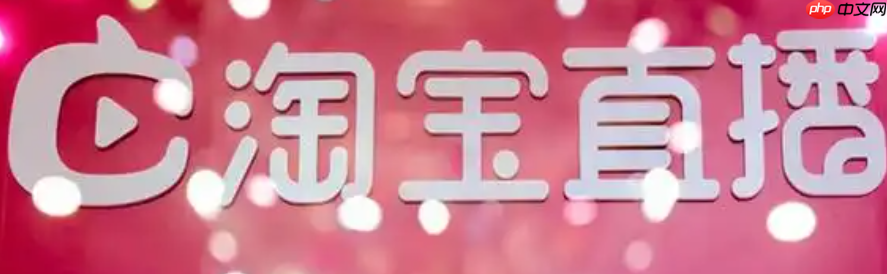 淘宝直播如何增加人气和销量?引流技巧有哪些?从0到8万观众!淘宝直播4大个“留人+转化”黄金法则,3个月销量翻3倍的秘密全公开!