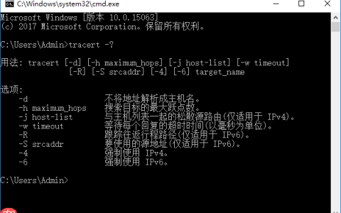 tracert命令详解
