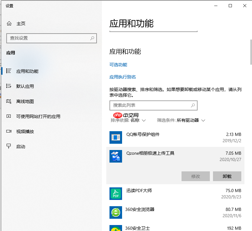 分析Win10卸载软件在哪
