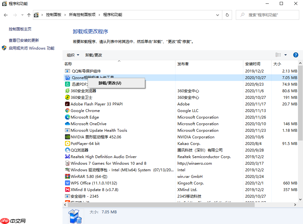 分析Win10卸载软件在哪