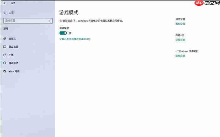 Win10怎么设置让玩游戏更流畅?游戏优化方法(亲测有效)