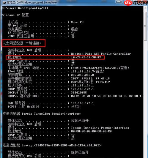 Win7如何查询电脑的MAC地址?