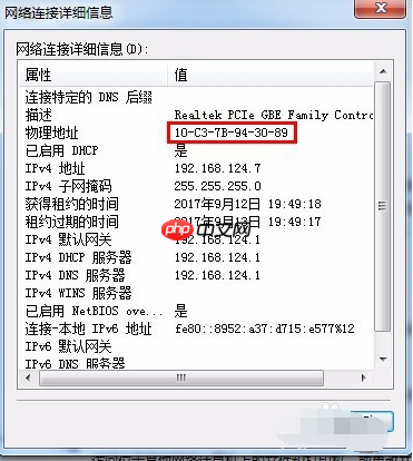 Win7如何查询电脑的MAC地址?