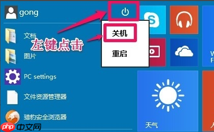 Windows10系统关机自动变重启怎么解决