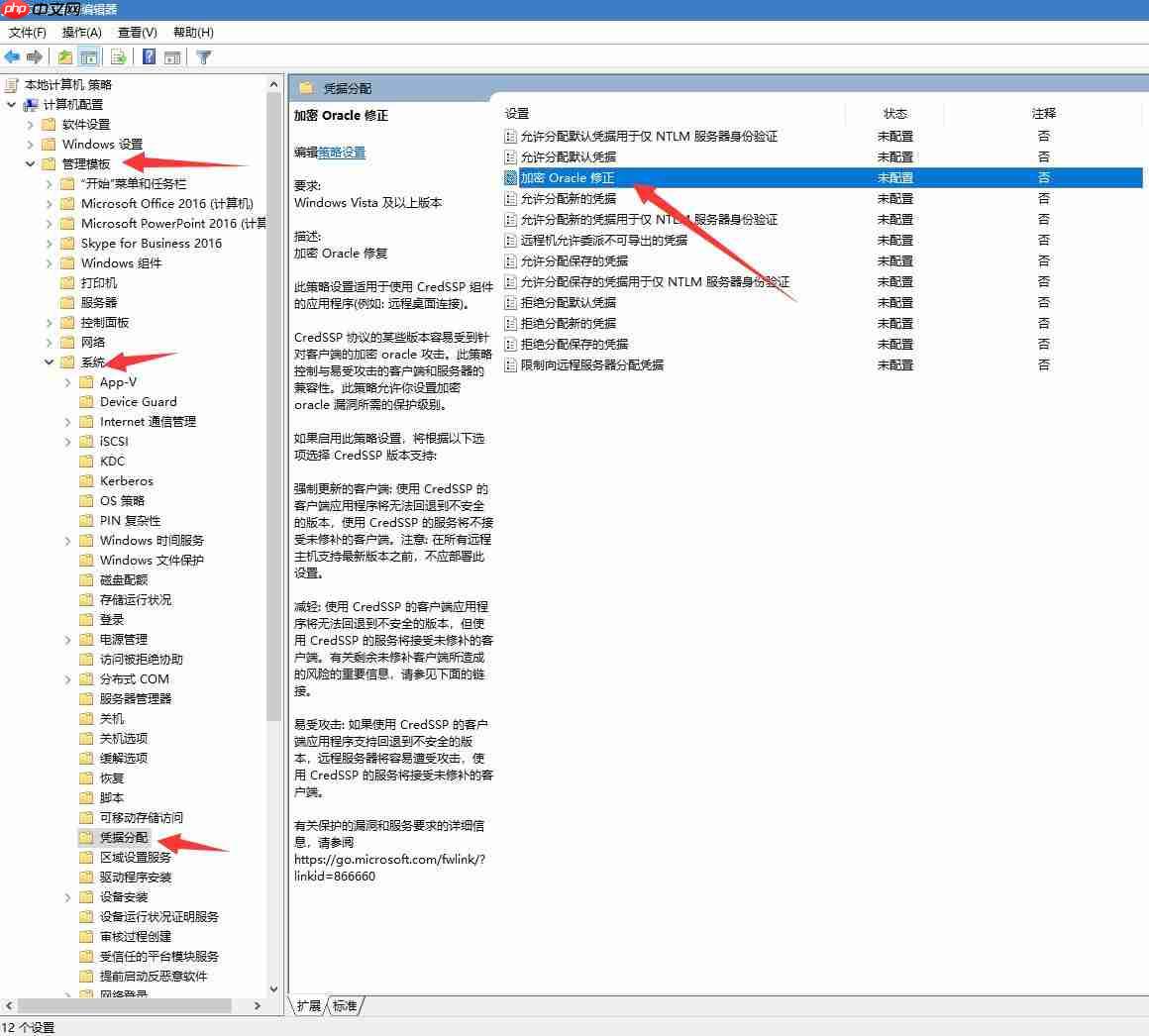 Win10远程桌面出现“身份验证错误,CredSSP加密Oracle修正”解决方法