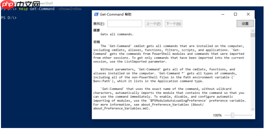 关于Powershell 你要知道的知识!