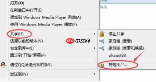 Win10如何设置共享文件夹?
